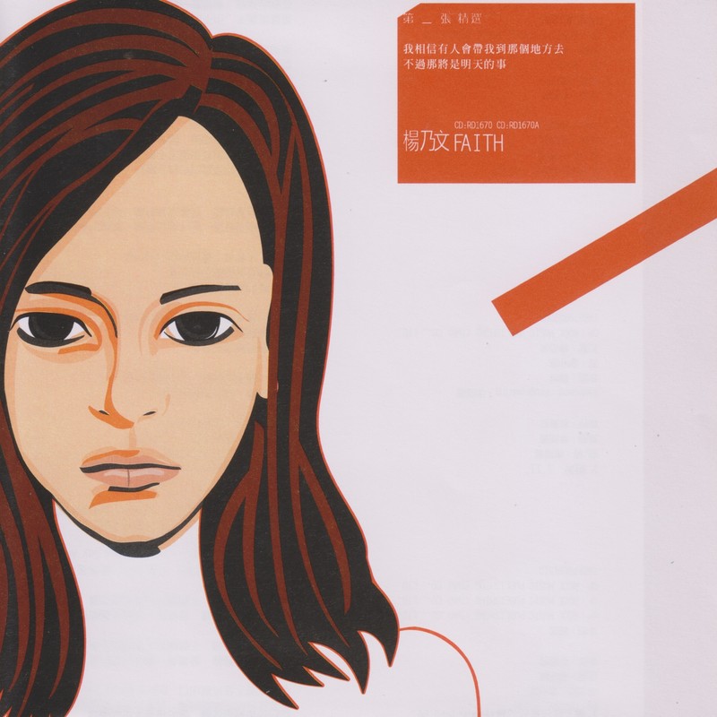 杨乃文-《第一张精选》