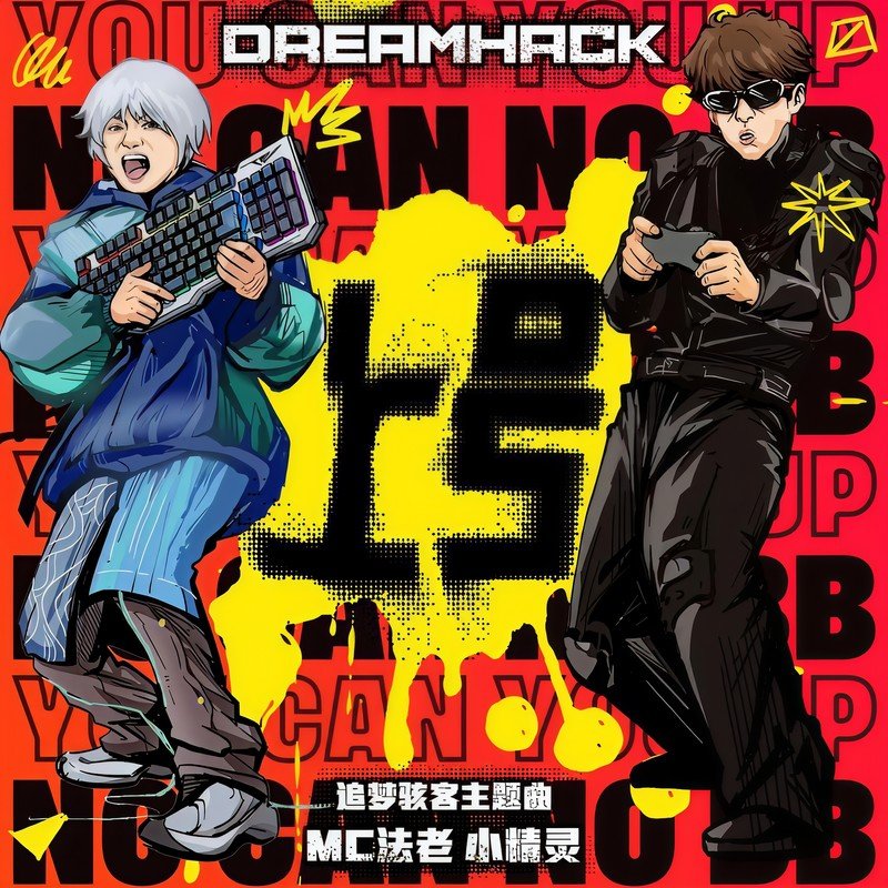法老-《上号》