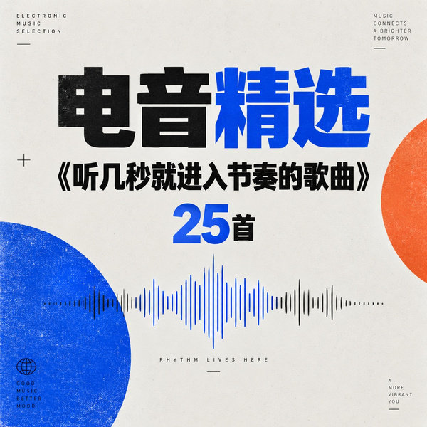 听几秒就进入节奏的歌曲