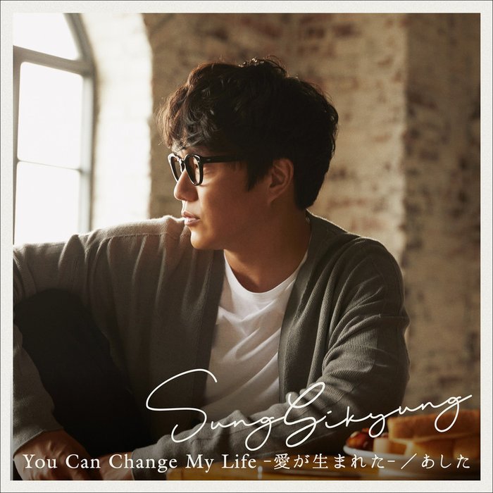成始璄-《You Can Change My Life－愛が生まれた－／あした》