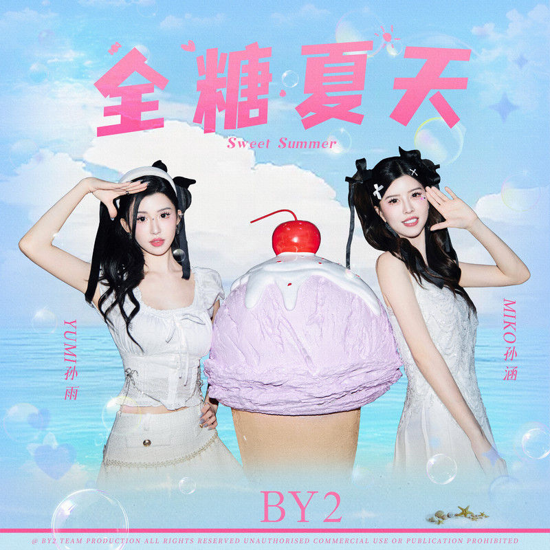 BY2-《全糖夏天》