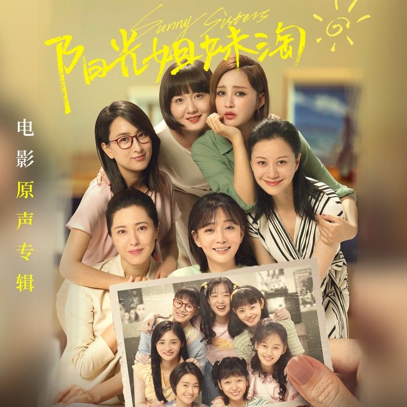 Twins-《阳光姐妹淘 电影原声带》