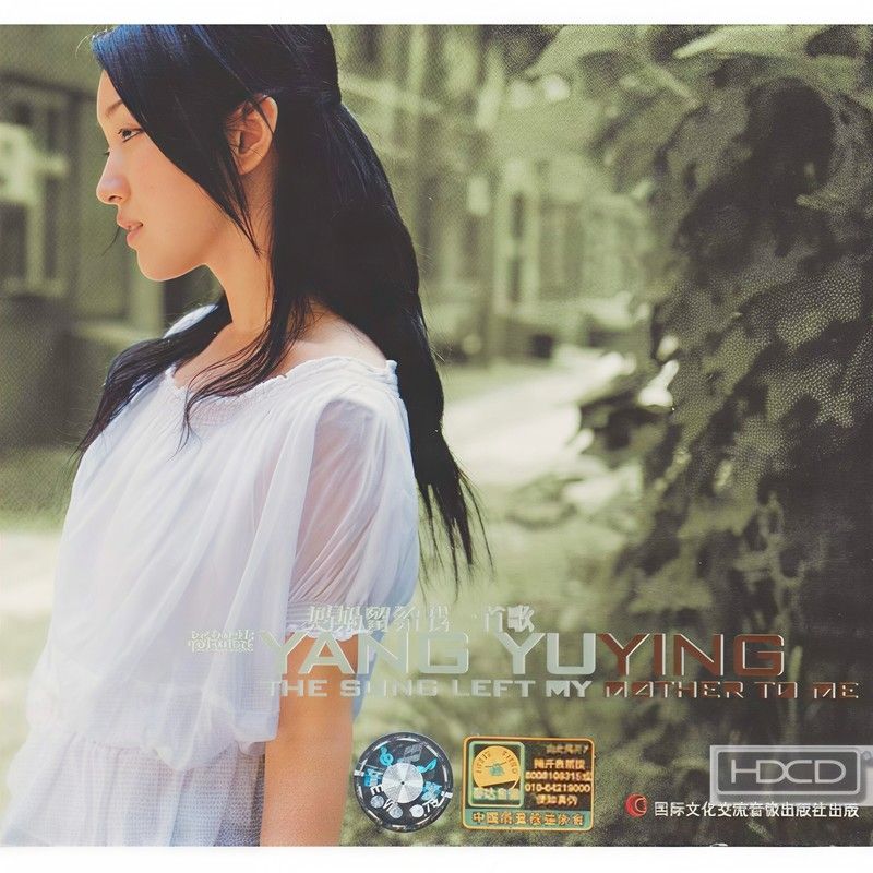 杨钰莹-《妈妈留给我一首歌》