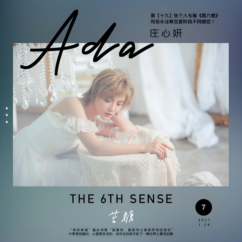 庄心妍-《苦糖》