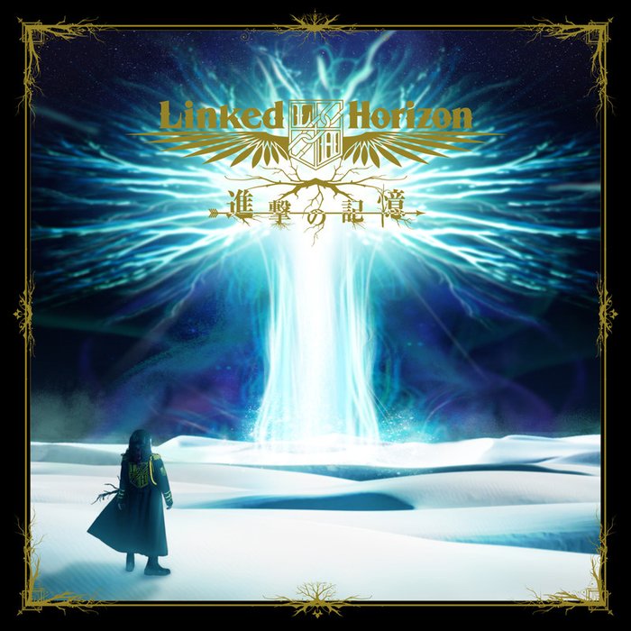 Linked Horizon-《進撃の記憶》