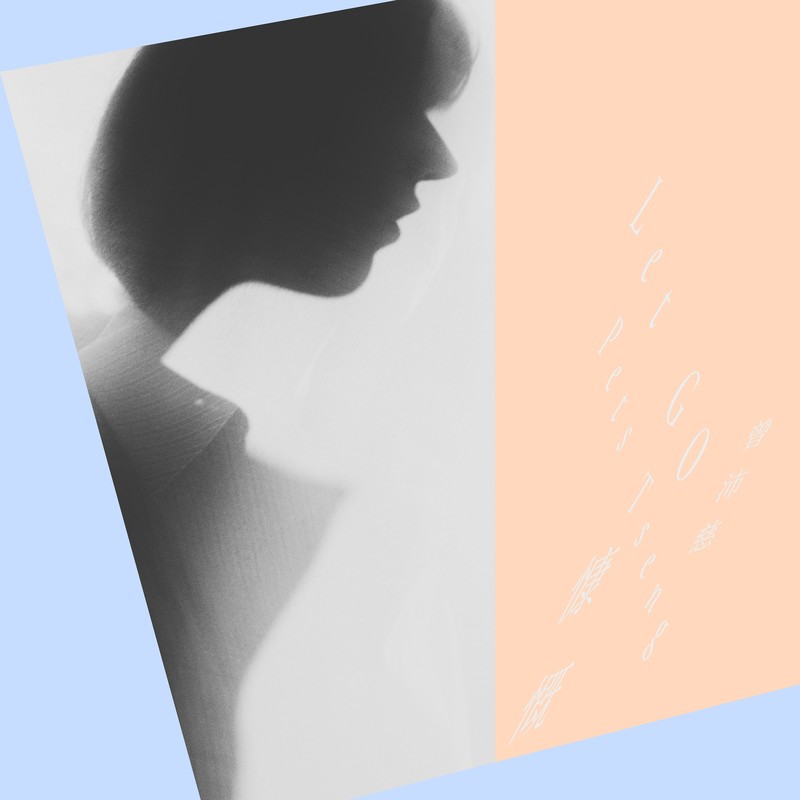 曾沛慈-《慷慨》