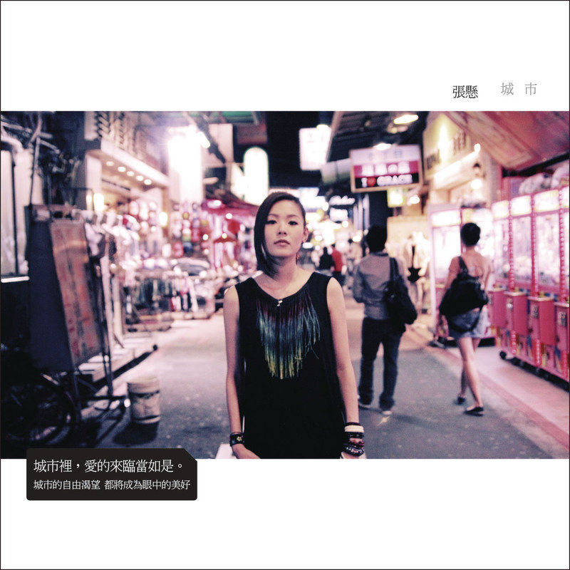张悬-《城市》