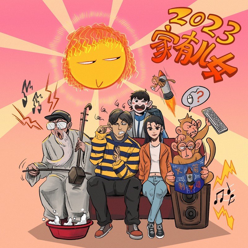 法老-《阳光男孩阳光女孩2023》