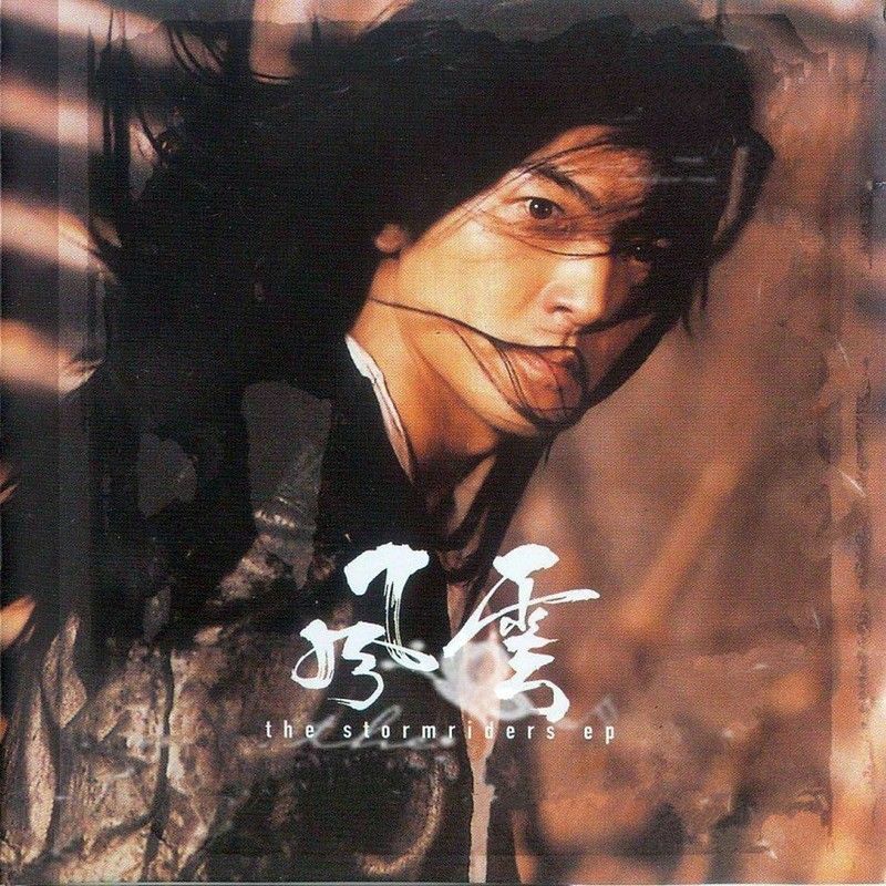 郑伊健-《风云》