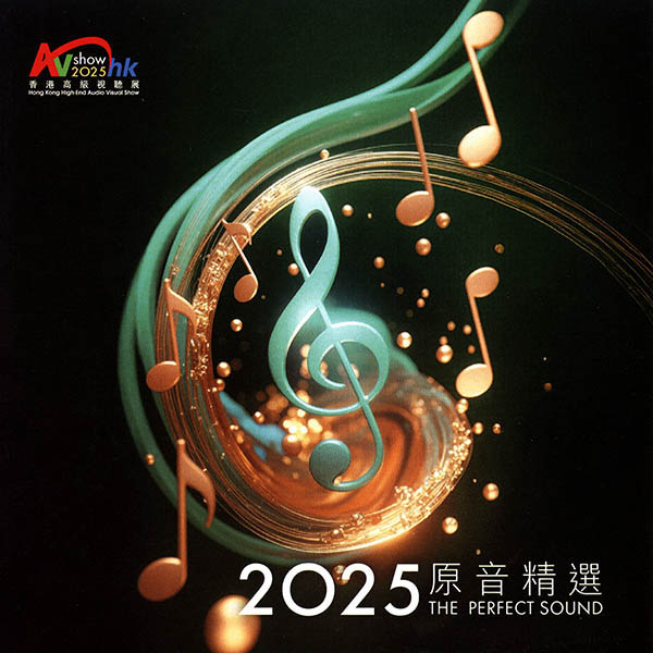 2025 The.Perfect.Sound 香港高级音响展