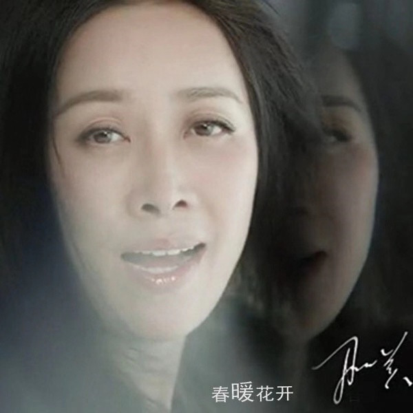 那英-《春暖花开》