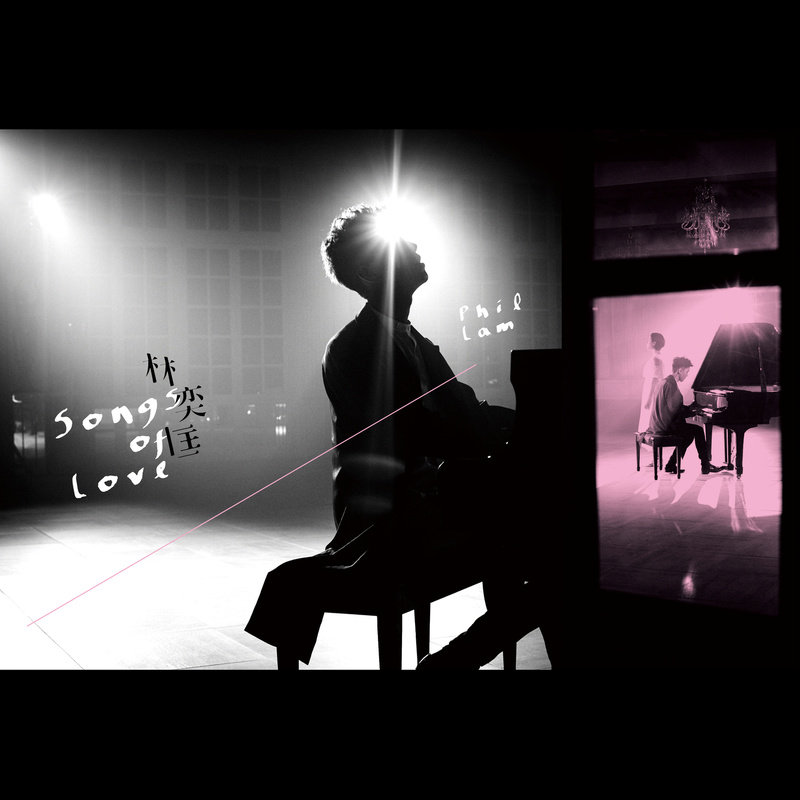 林奕匡-《Songs of Love》