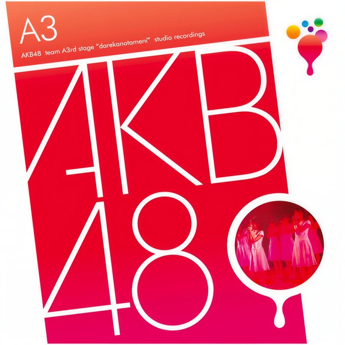 AKB48 ·《チームA 3rd Stage「誰かのために」》