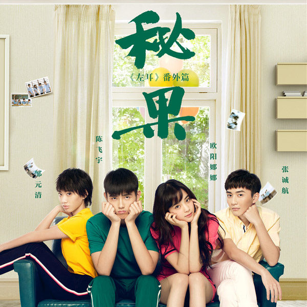 梁静茹-《秘果》