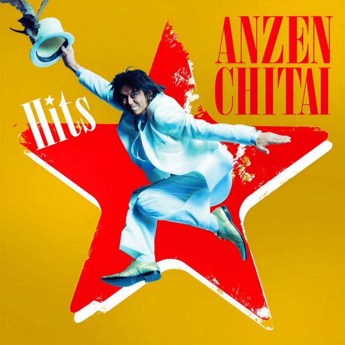 安全地帯 ·《安全地帯 Hits》