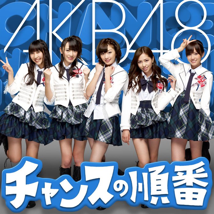 AKB48-《チャンスの順番Type-B》