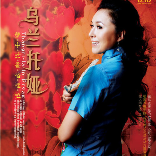 乌兰托娅-《梦中的香格里拉》