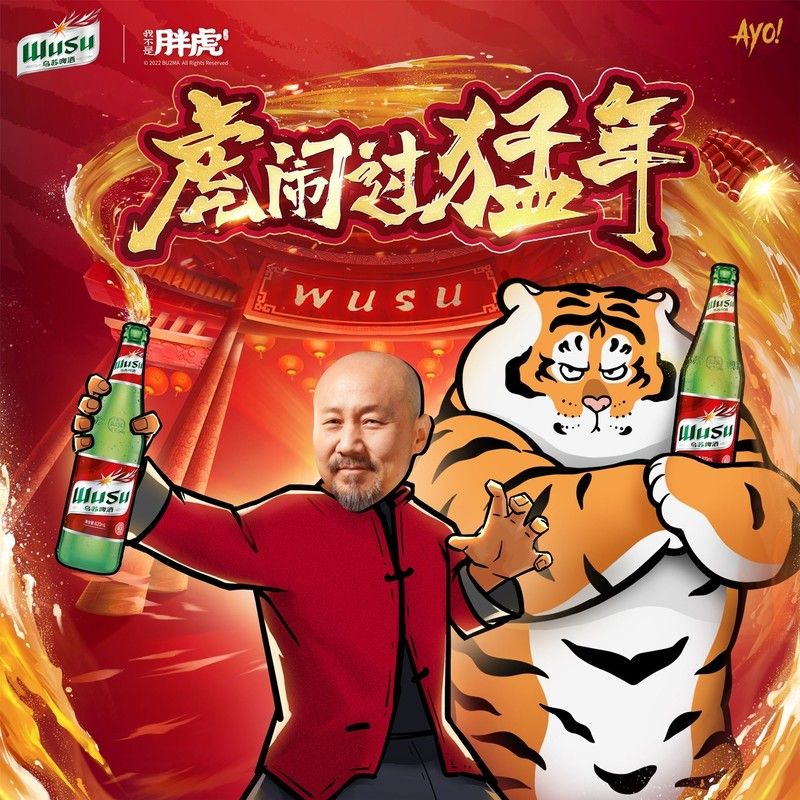 腾格尔-《虎闹过猛年》