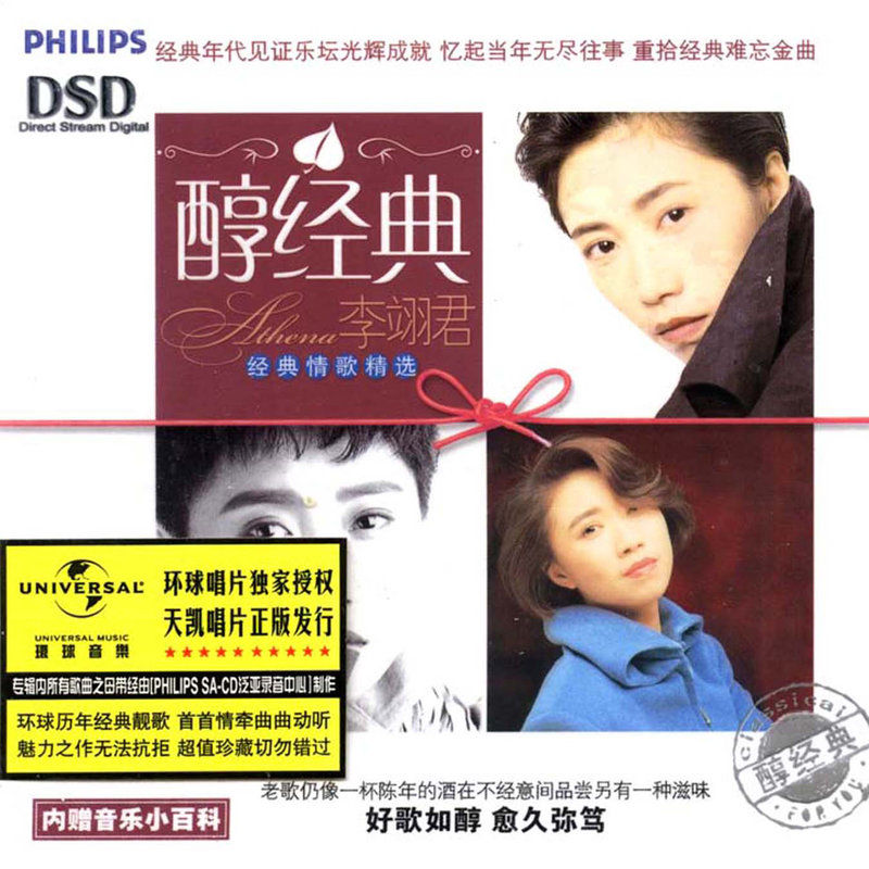 李翊君-《醇经典》