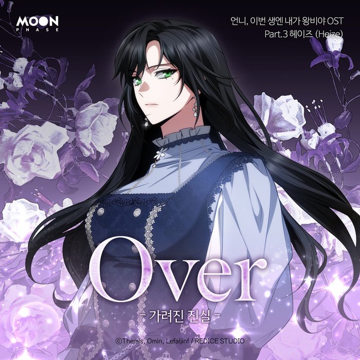 Heize-《언니, 이번 생엔 내가 왕비야 OST Part_3 (I’m the Queen in This Life [Original Soundtrack] Part_3)》