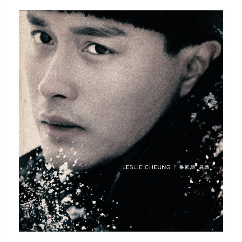 张国荣-《最热》