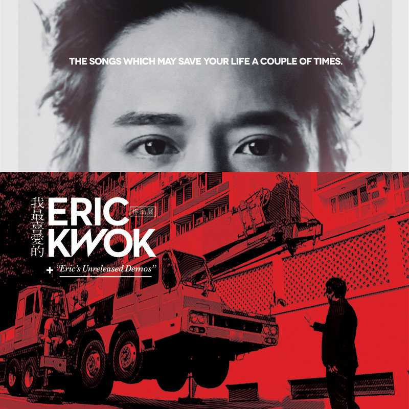 郭伟亮-《我最喜爱的Eric Kwok作品展》