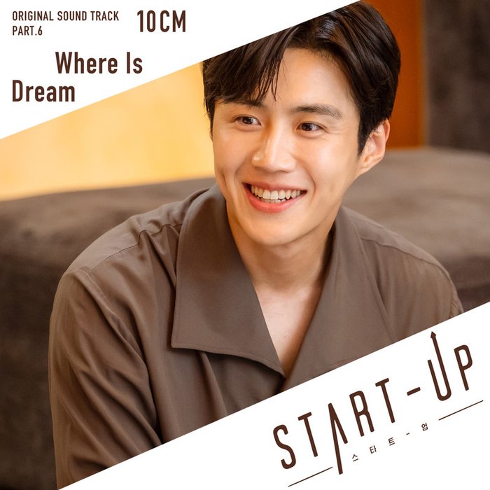 10CM-《스타트업 OST Part_6 (START-UP OST Part_6)》