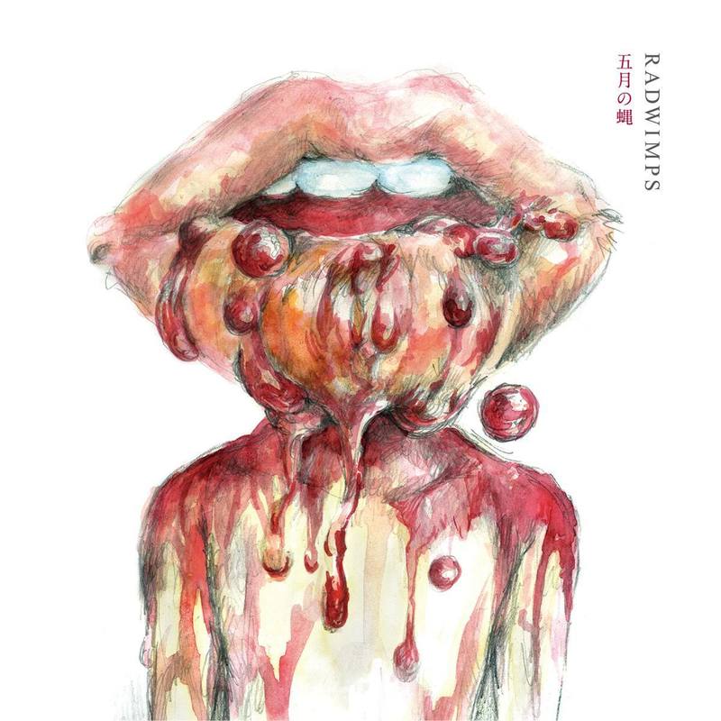 RADWIMPS-《五月の蝿 _ ラストバージン》