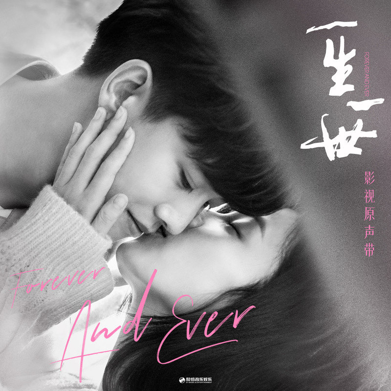 白鹿-《一生一世 影视原声带》
