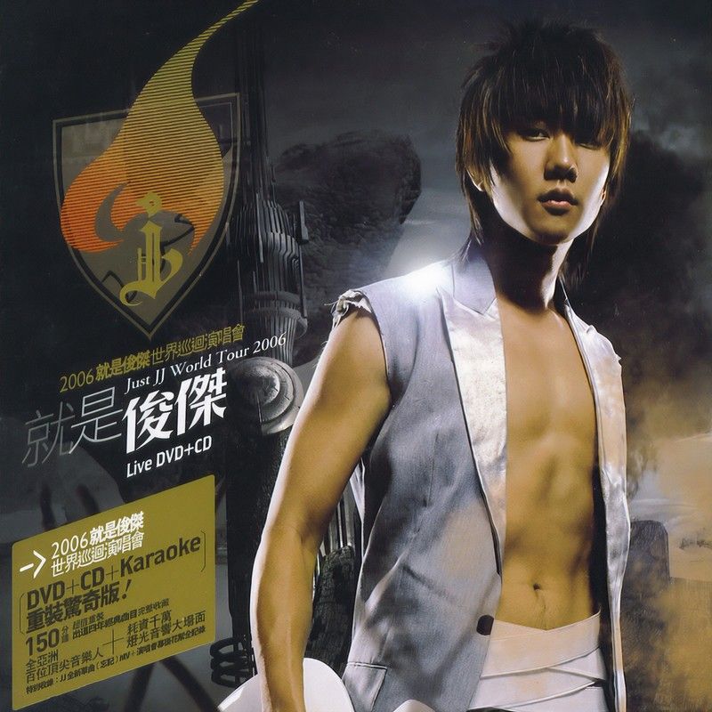林俊杰-《2006就是俊杰 世界巡回演唱会》