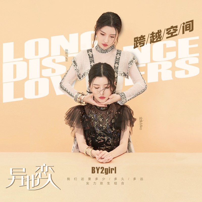 BY2-《异地恋人》