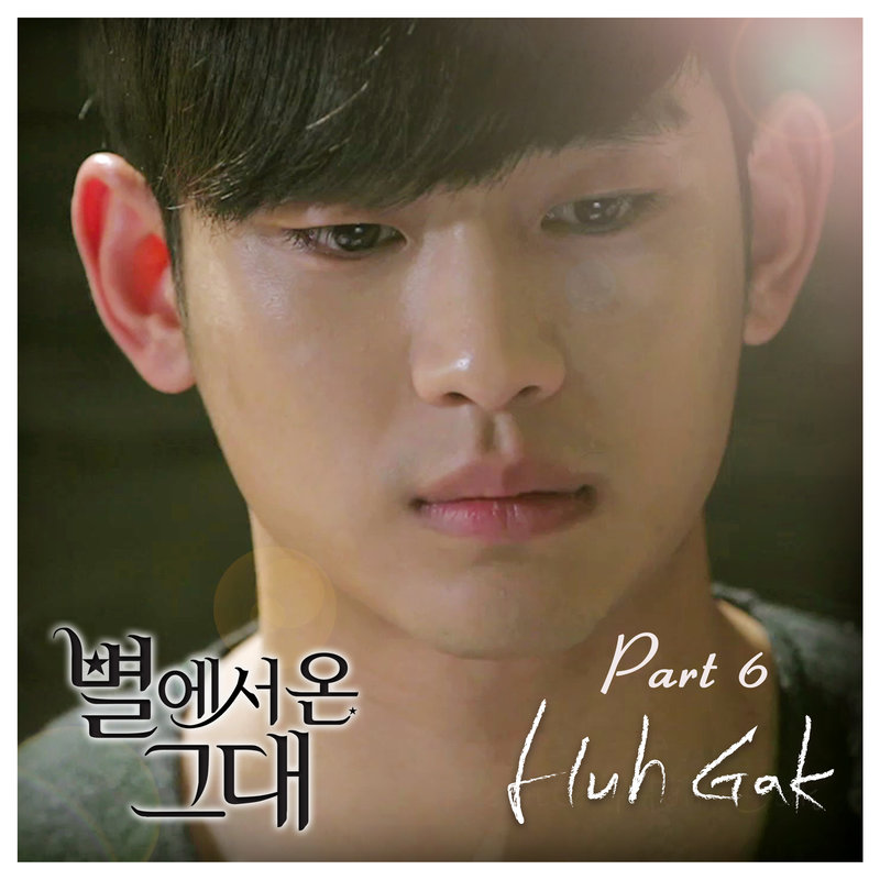 许阁-《별에서 온 그대 OST Part_6 (SBS 수목드라마)(My Love From the Star (Original Soundtrack) Part 6) (来自星星的你 OST Part 6)》