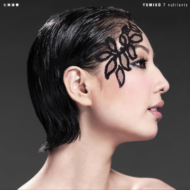 郑希怡-《七连滋养》