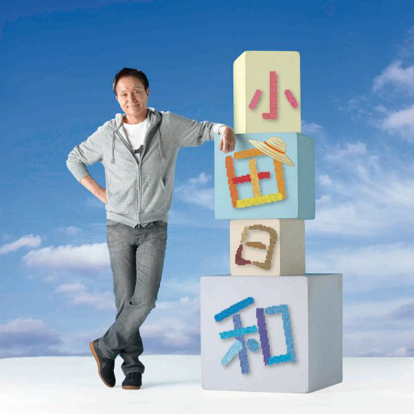 小田和正-《小田日和》