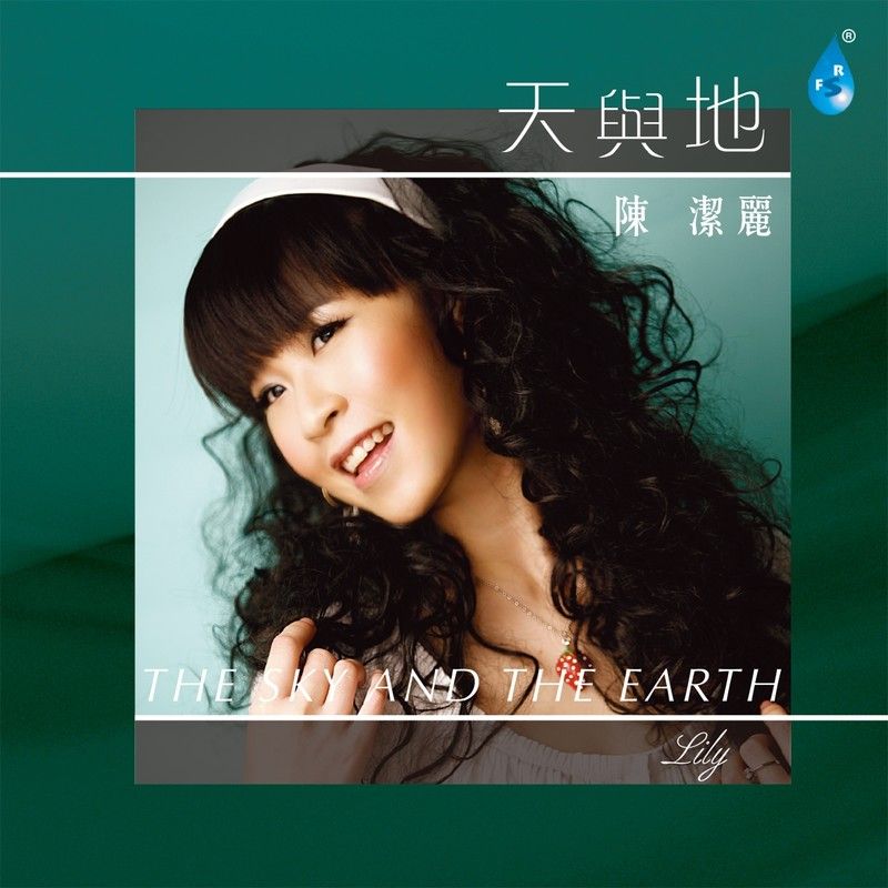 陈洁丽-《天与地》