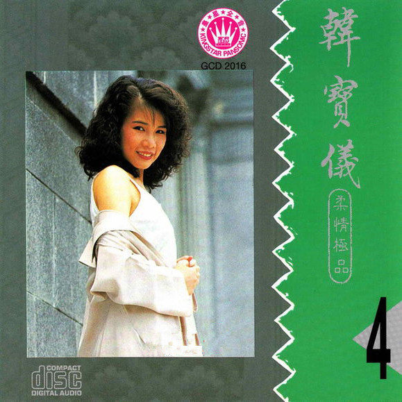 韩宝仪-《柔情极品4》