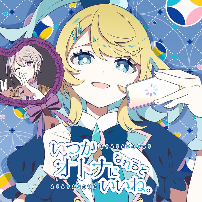 ツユ (TUYU) ·《いつかオトナになれるといいね。》