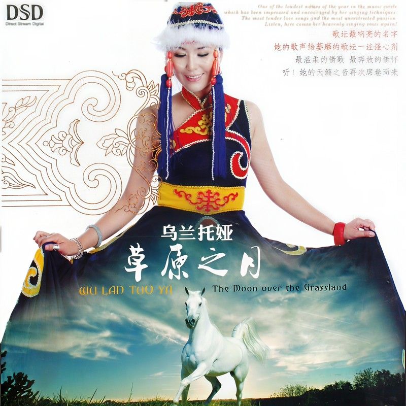 乌兰托娅-《草原之月》