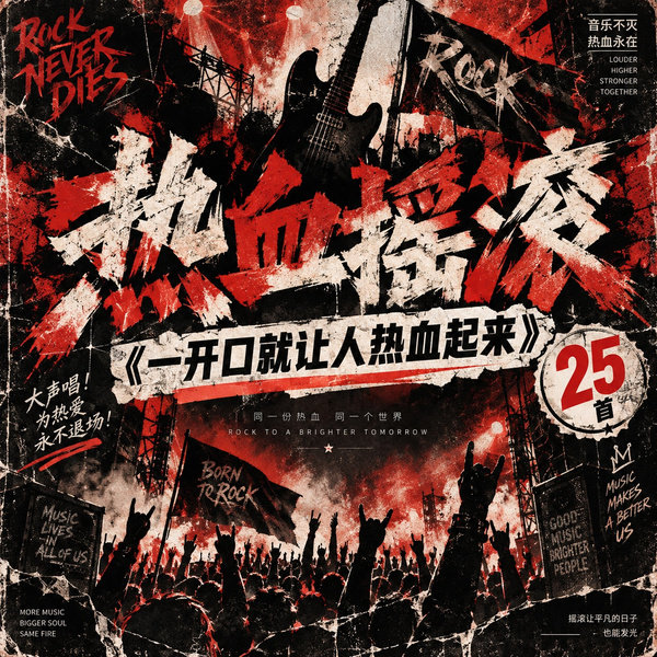 一开口就让人热血起来