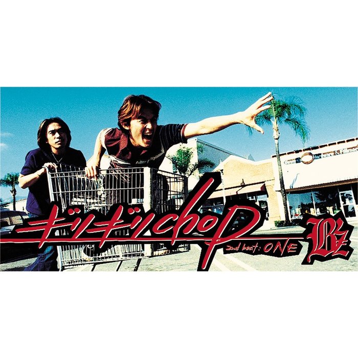 B’z-《ギリギリchop》