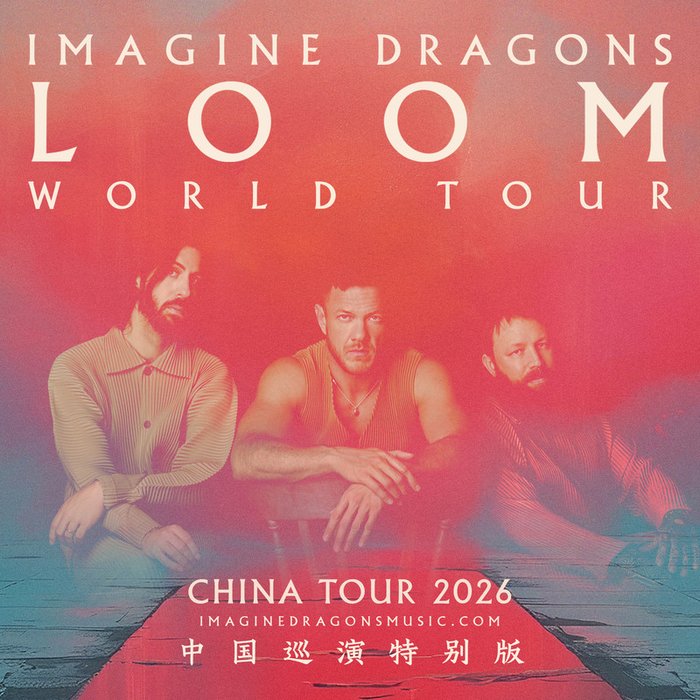 Imagine Dragons-《“梦龙” LOOM TOUR 2026 中国巡演特别版》