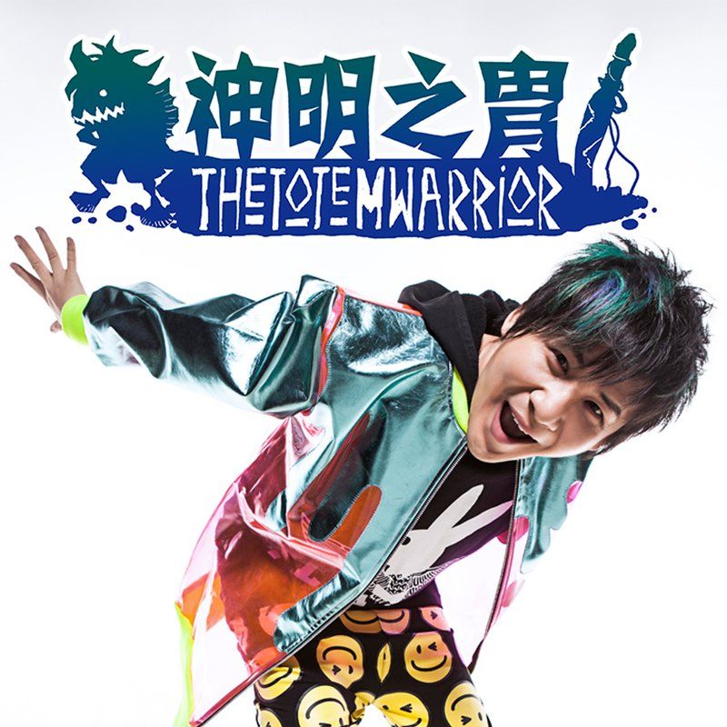 大张伟-《热血燃》