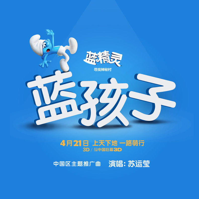 苏运莹-《蓝孩子》