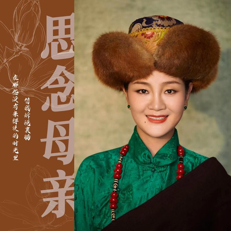 降央卓玛-《思念母亲》