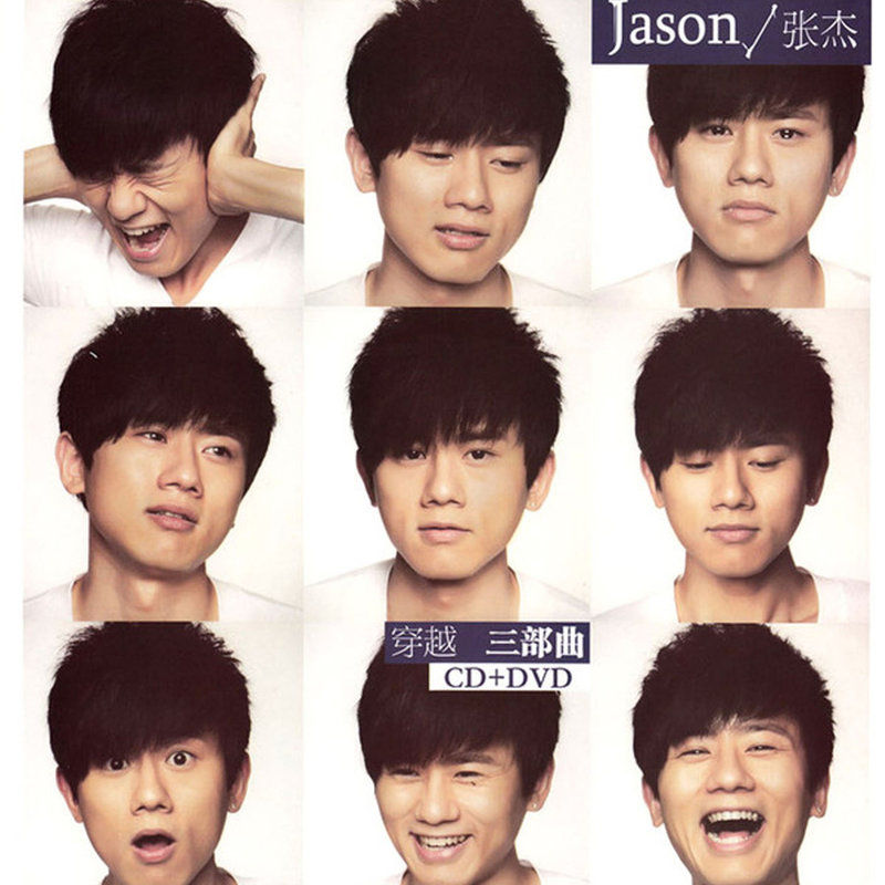 张杰-《穿越三部曲》