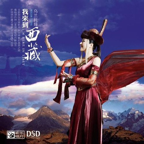 乌兰托娅-《我来到西藏》