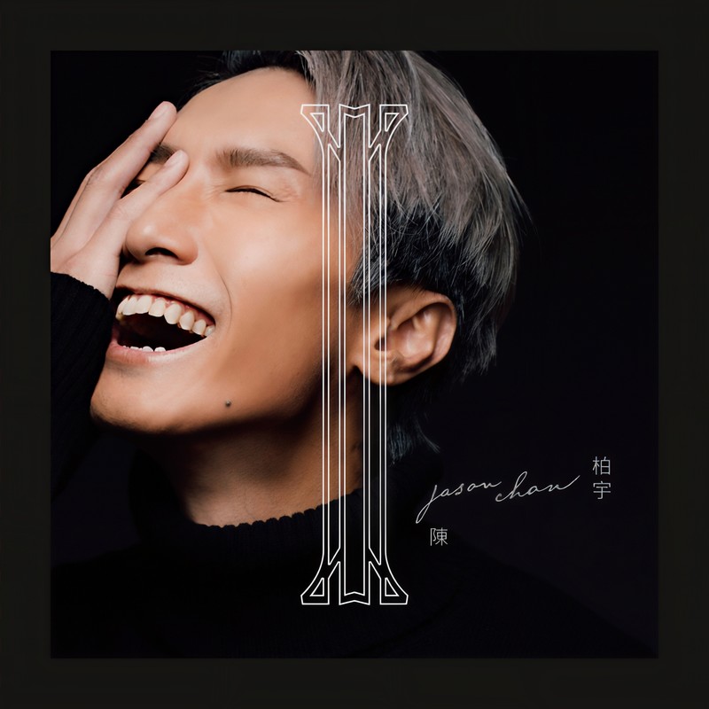 陈柏宇-《I》
