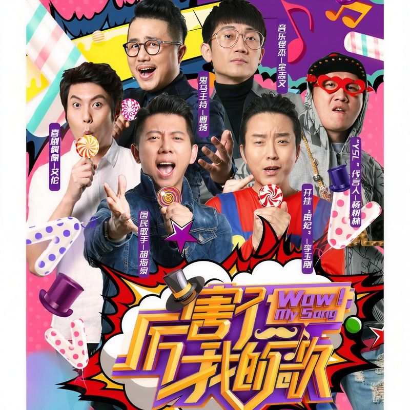 金志文-《厉害了！我的歌》