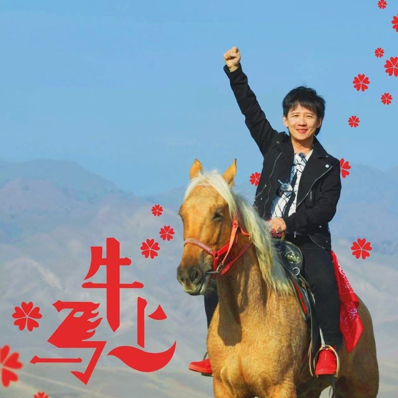 阿牛-《马上牛》