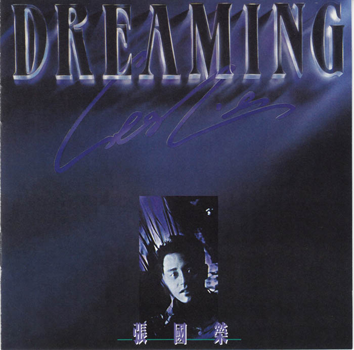 张国荣《Dreaming》